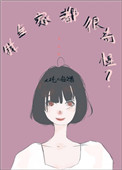 《我全家都很奇怪》封面