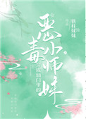 《穿成仙門裏的惡毒小師妹》封面