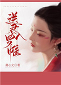 《送君入羅帷》封面