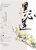 《仙尊她寵了一個黑心蓮》封面