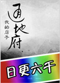 《我的店子通地府》封面