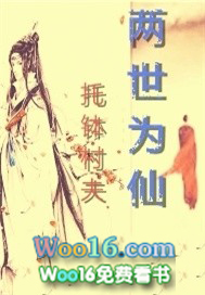 《兩世為仙》封面