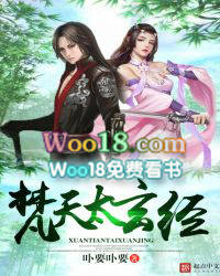 《梵天太玄經》封面