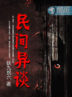 《民間異談》封面