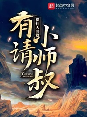 《有請小師叔》封面