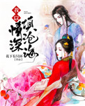 《我以情深填滄海》封面
