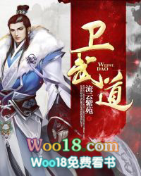 《衞武道》封面