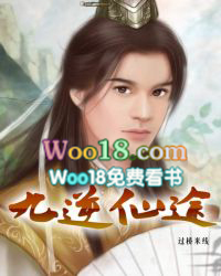 《九逆仙途》封面