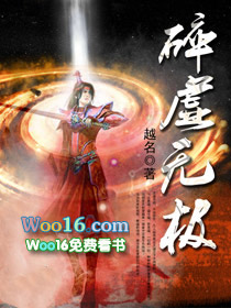 《碎虛無極》封面
