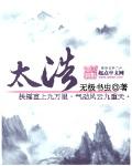 《太浩》封面