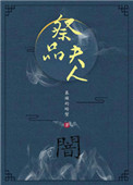 《祭品夫人》封面