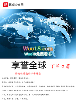 《享譽全球》封面