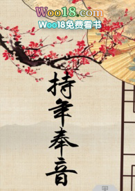 《持年奉音》封面