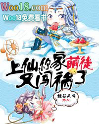 《上仙，你家萌徒又闖禍了》封面