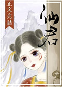 《仙君尾巴那麼軟》封面