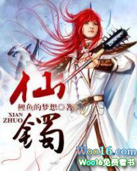 《仙鐲》封面