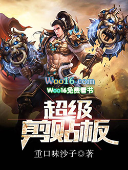《超級剪貼板》封面