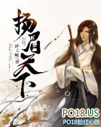 《揚眉天下》封面