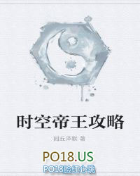 《時空帝王攻略》封面