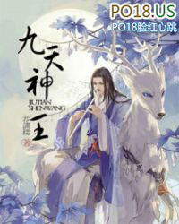《九天神王之唯我獨尊》封面