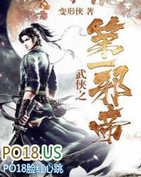 《武俠之第一邪帝》封面