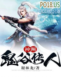 《神洲：鬼谷傳人》封面
