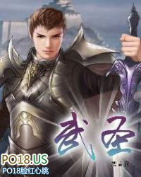 《武聖》封面