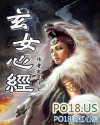 《玄女心經》封面