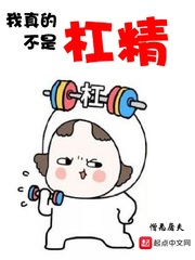 《我真的不是槓精》封面