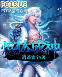《煉體成神》封面