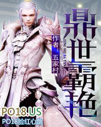 《鼎世霸豔》封面