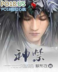 《神禁》封面