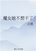 《魔女她不想幹了》封面