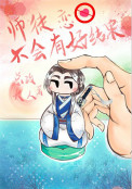 《師徒戀不會有好結果》封面