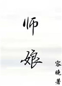 《師孃的悲哀》封面