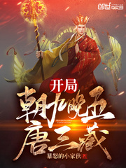 《開局朝九晚五唐三藏》封面