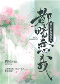 《重生後發現仇人都暗戀我》封面