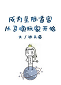 《成為星際首富從召喚玩家開始》封面