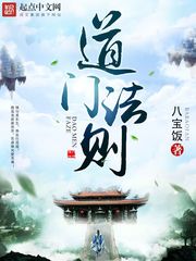 《道門法則》封面