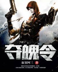 《奪魄令》封面