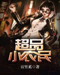 《超品小農民》封面