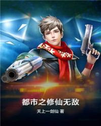 《都市之修仙無敵》封面