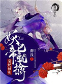 《靈妃傾天之妖帝已就擒》封面