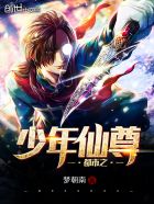 《都市之少年仙尊》封面