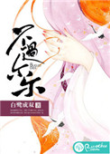 《不過爾爾》封面