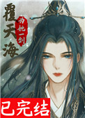 《為她一劍覆天海》封面