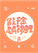 《假千金是真錦鯉》封面
