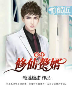 《最狂修仙贅婿》封面
