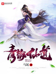 《青梅仙道》封面