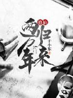 《修仙兩萬年歸來》封面
